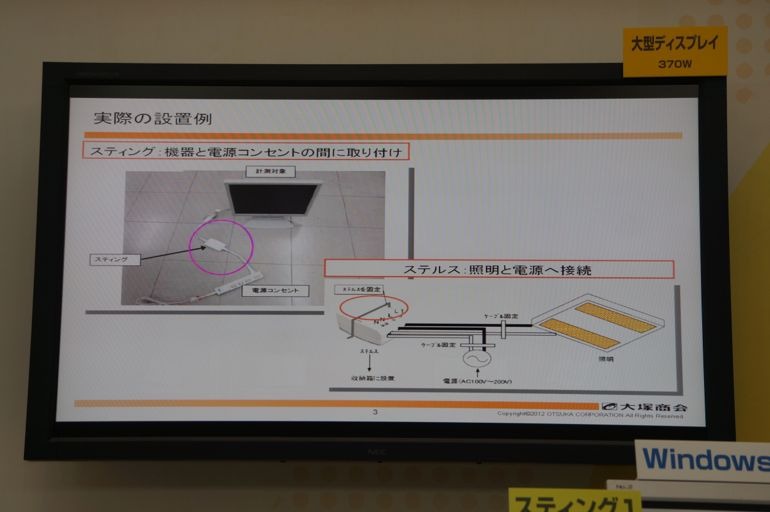 実際の設置例