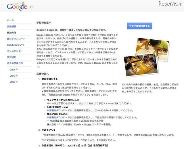 Doodle 4 Google 2012