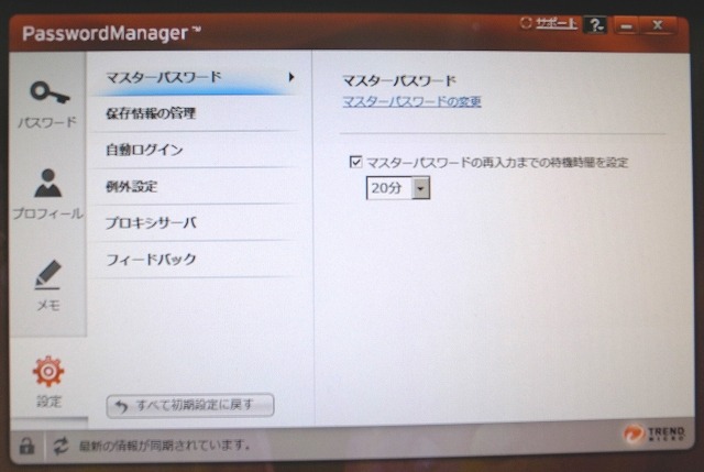 「パスワードマネージャ 無料版」設定画面