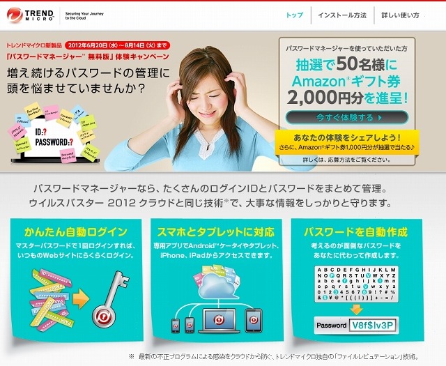 「パスワードマネージャ 無料版」サイト