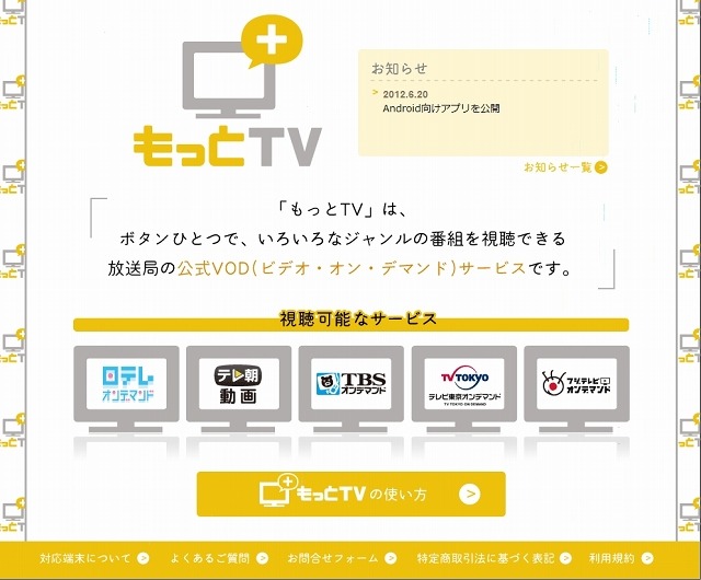 「もっとテレビ」公式サイト
