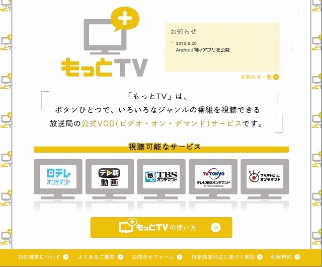 「もっとテレビ」公式サイト