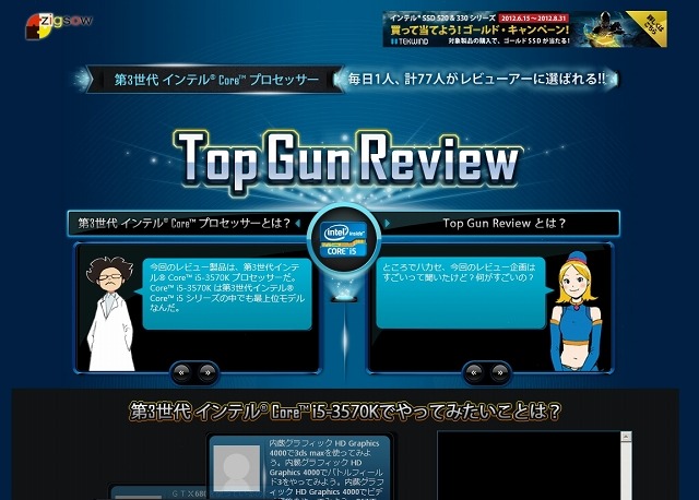 「第3世代インテルCoreプロセッサーTop Gun Review」特設ページ