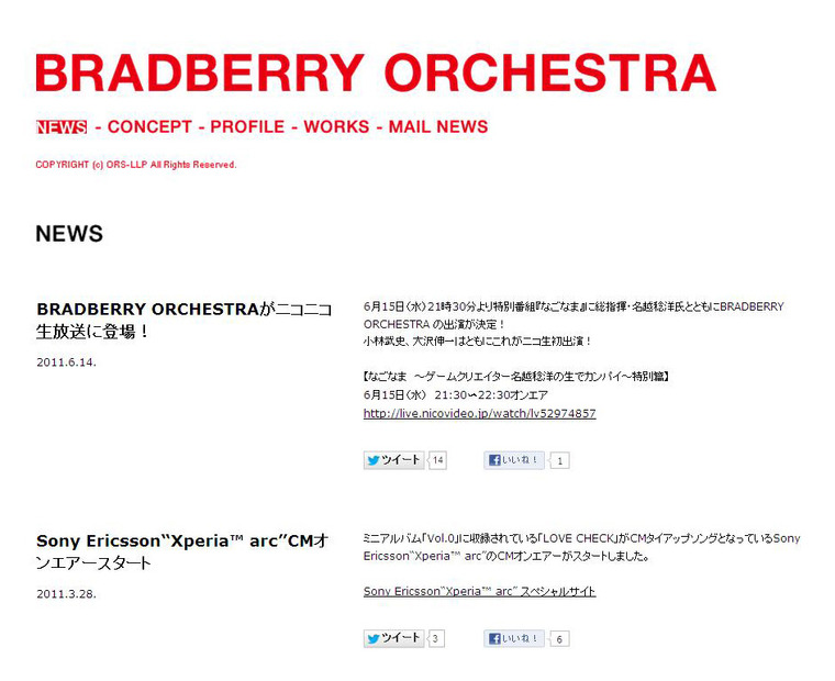 Bradberry Orchestraオフィシャルホームページ