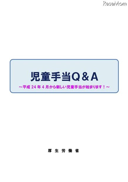 児童手当Q＆A