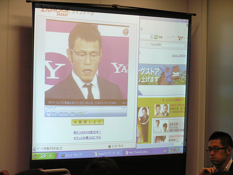 Yahoo!ライブトークの画面。スタジオでもスクリーンを使ってWindowsの画面を見ることができた。16時という時間だったため、会社でこっそり見ていたというサラリーマンの方もいたのでは？