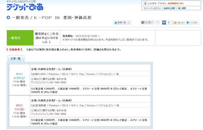 「チケットぴあ」などでもチケットが販売されていた