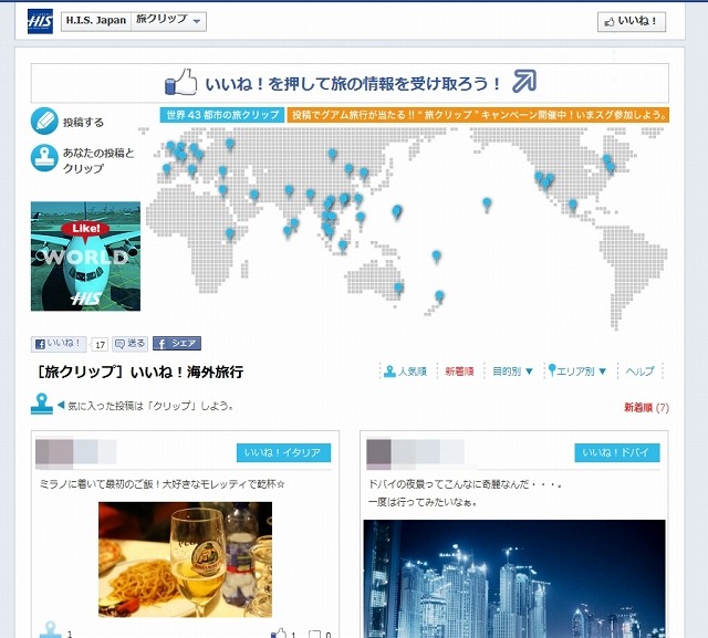 「“世界の旅クリップ”いいね！海外旅行」アプリページ
