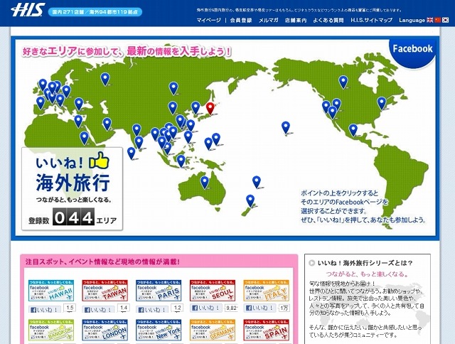 H.I.S.では世界43エリアの「いいね！海外旅行シリーズ」Facebookページなどを運営