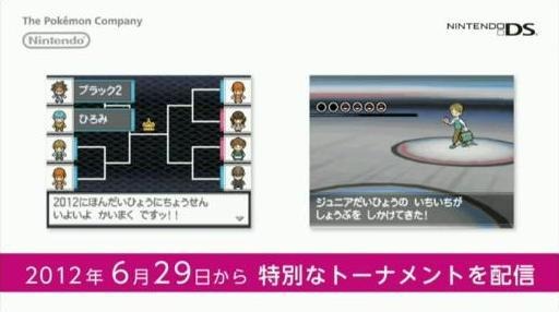【Nintendo Direct】日本代表選手とバトルできる『ポケットモンスター ブラック2・ホワイト2』特別データ配信  