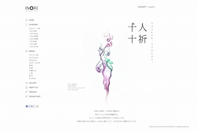 「いのりオーケストラ」サイト（www.inori-orchestra.com）