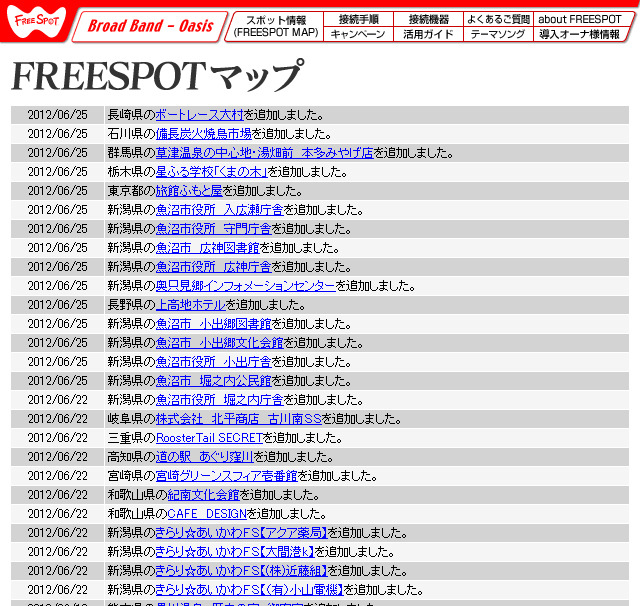 FREESPOT追加情報