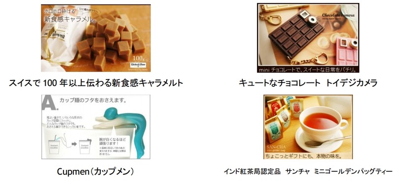 販売予定商品（一部）