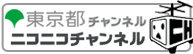 東京都チャンネルのバナー