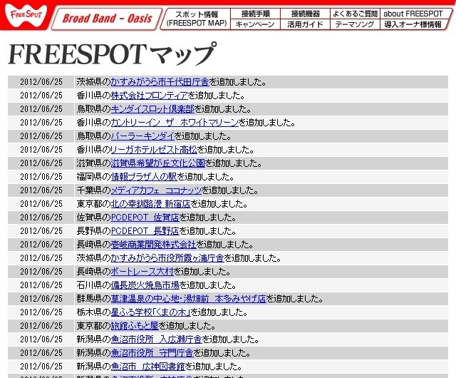 FREESPOT追加情報