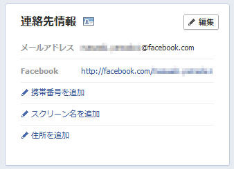 基本データに表示されている「@facebook.com」のアドレス
