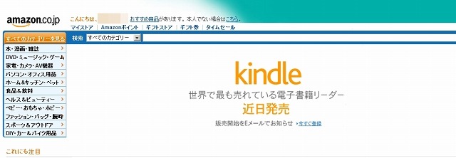 トップページに掲載された広告