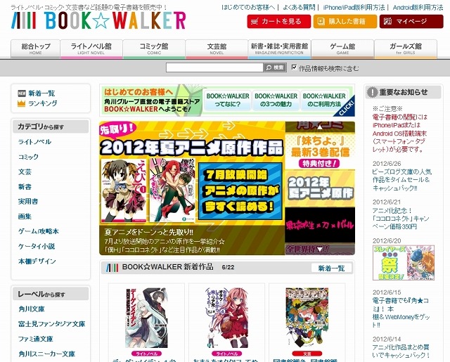 「BOOK☆WALKER（ブックウォーカー）」サイト（画像）