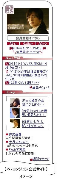 ペ・ヨンジュン モバイル公式サイト「ペ・ヨンジュン 公式サイト」の画面イメージ
