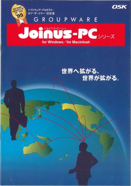 「ソフトウェア・プロダクト・オブ・ザ・イヤー'95」受賞時のカタログ