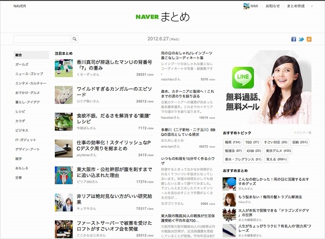 「NAVERまとめ」トップページ（総合）。左側に、各ジャンルへのリンクが設置されている