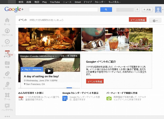 新機能「Google＋イベント」