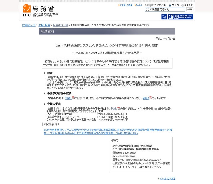 総務省の発表