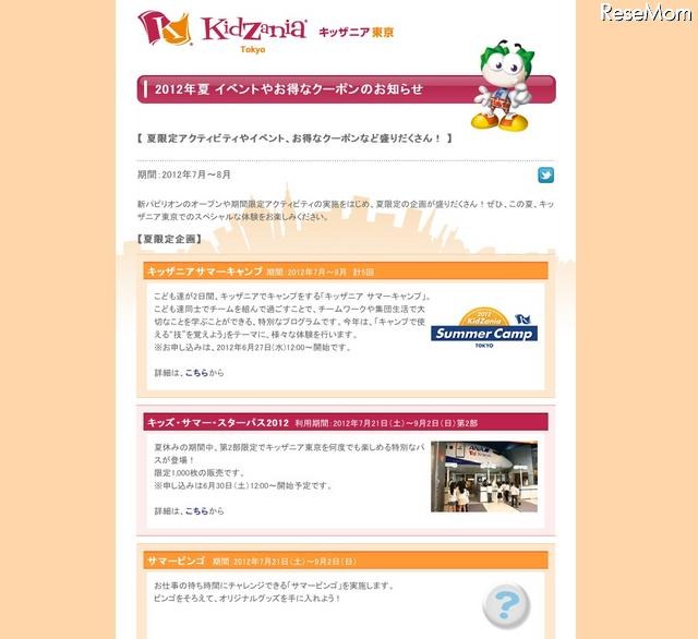 2012年夏 イベントやお得なクーポンのお知らせ