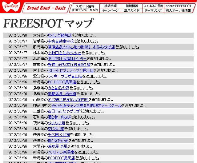 FREESPOT追加情報