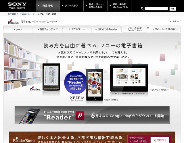 電子書籍リーダー“Reader”紹介サイト（画像）