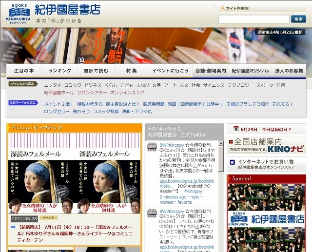 「紀伊国屋書店」サイト