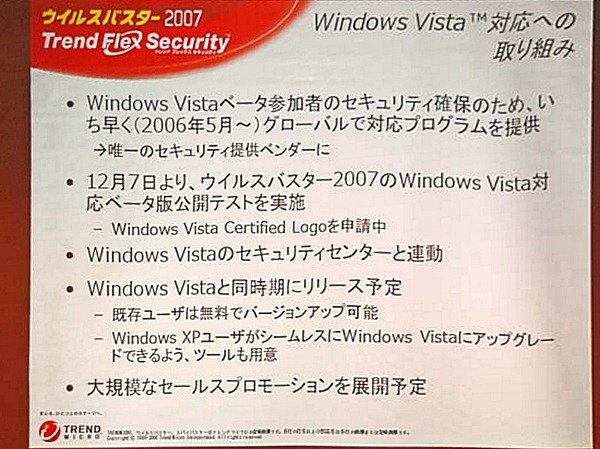 　マイクロソフトは21日、Windows Vistaでのセキュリティへの取り組みの状況を説明するプレス・ラウンド・テーブルを開催した。ここでは、Windows Vistaでは業界一丸となってセキュリティの向上に取り組んでいくことをアピールした。