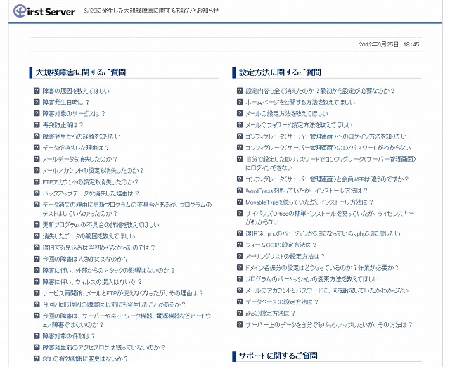 障害に関するFAQページも公開中