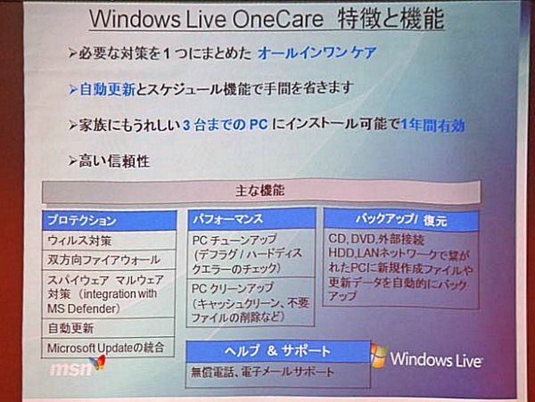 　マイクロソフトは21日、Windows Vistaでのセキュリティへの取り組みの状況を説明するプレス・ラウンド・テーブルを開催した。ここでは、Windows Vistaでは業界一丸となってセキュリティの向上に取り組んでいくことをアピールした。