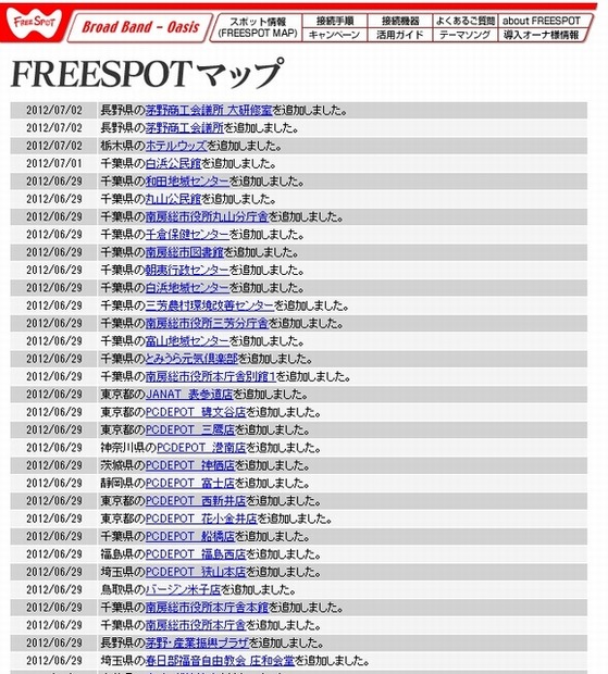 FREESPOT追加情報