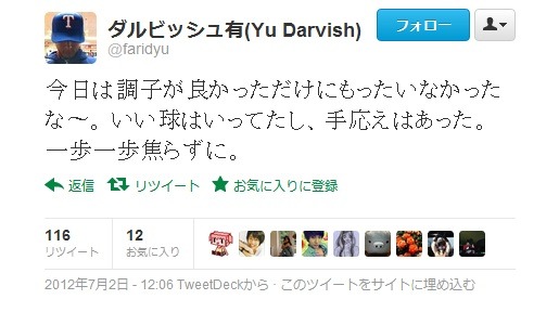 ダルビッシュが2日の登板を終えて行ったツイート。5敗目を喫したが、調子はよかったようだ