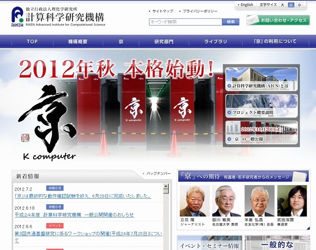 「計算科学研究機構」サイト（画像）