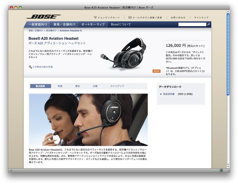 ボーズのウェブページ。この商品はボーズからの「ダイレクト販売」のみの販売。