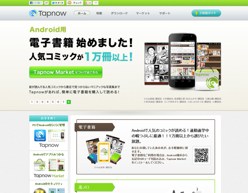 「TapnowMarket」