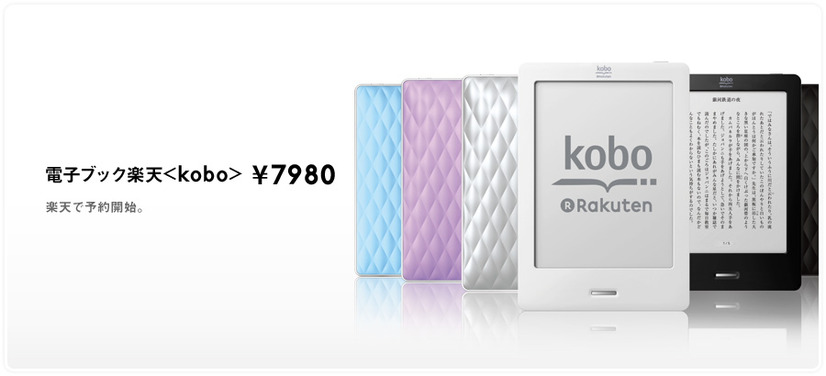 「kobo Touch（コボタッチ）」