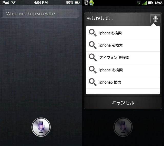 「Siri」も、もっともらしい画面ではあるが…