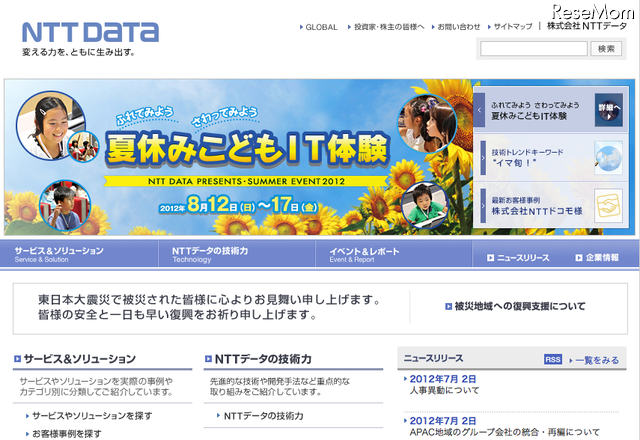 NTTデータ