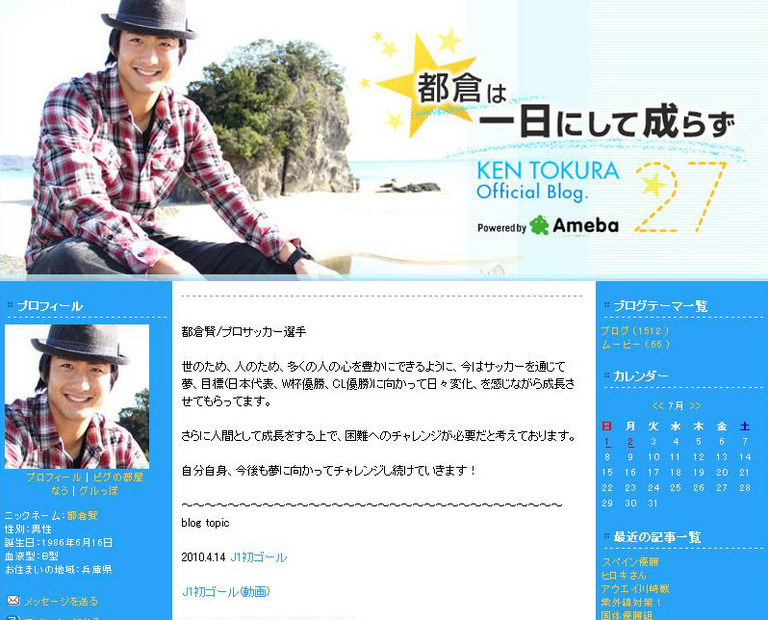 都倉賢オフィシャルブログ