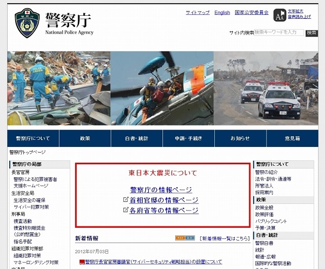 警察庁サイト（画像）