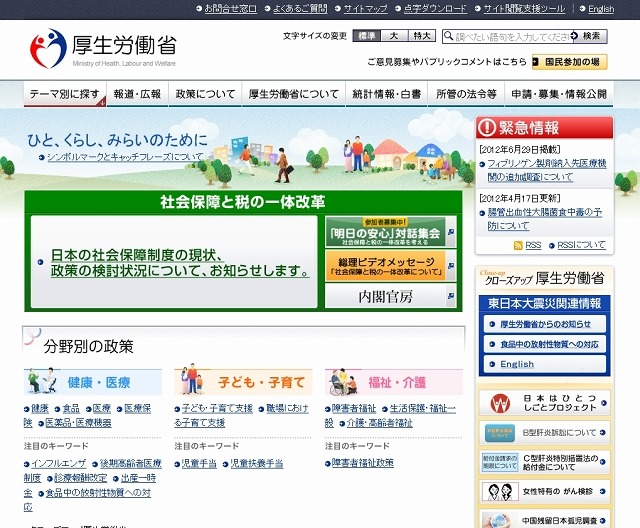 「厚生労働省」サイト