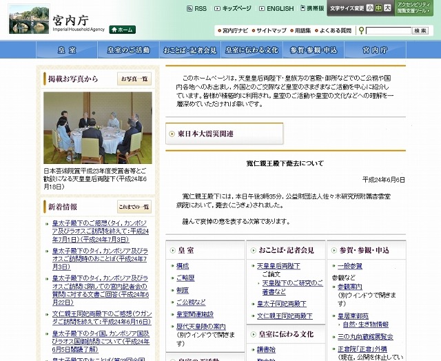 「宮内庁」サイト