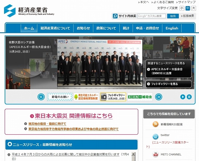 「経済産業省」サイト