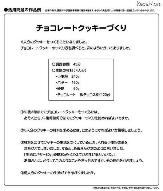 「小学校算数　活かそう！使おう！活用問題づくりコンクール」作品例