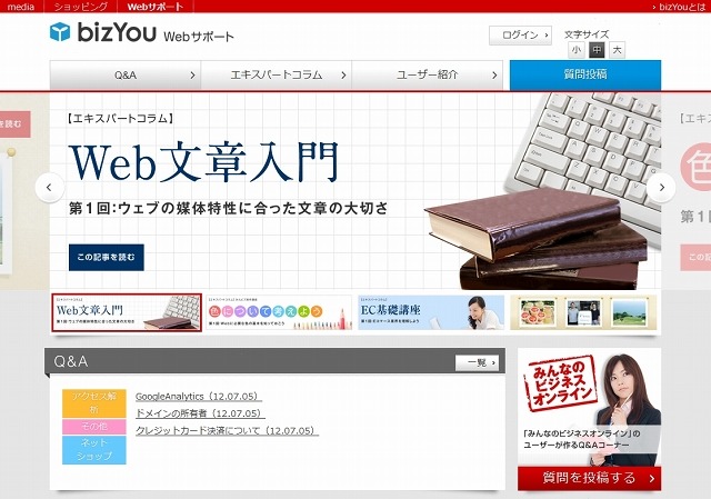 「bizYou Webサポート」サイト