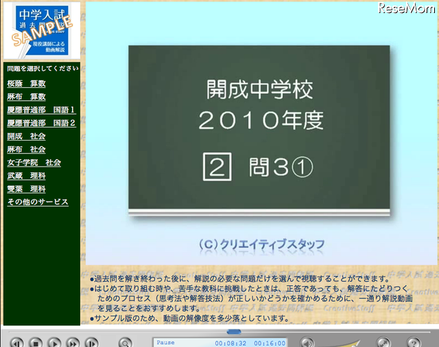 開成、社会の過去問解説